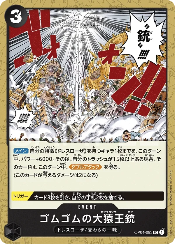 ゴムゴムの大猿王銃 「OP04-093」「JP」