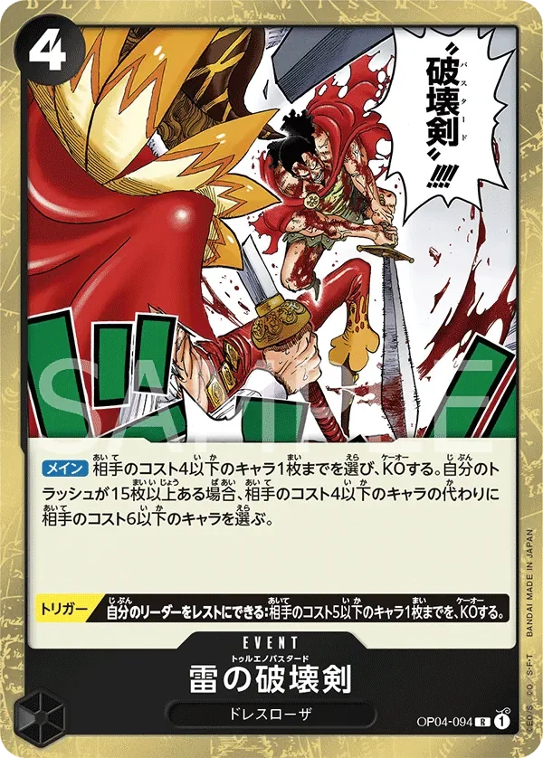 雷の破壊剣 「OP04-094」「JP」