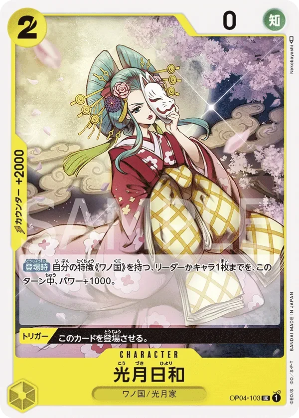 光月日和 「OP04-103」「JP」
