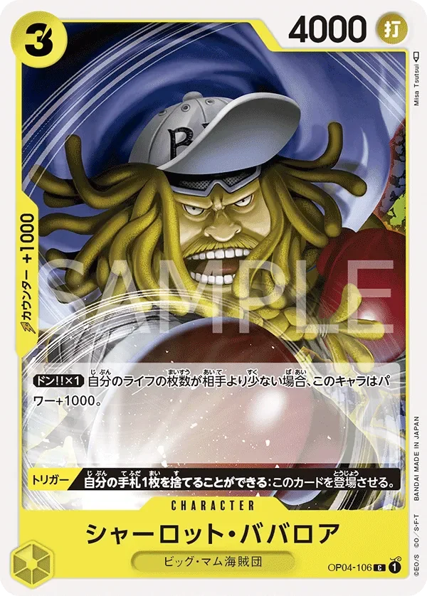 シャーロット・ババロア 「OP04-106」「JP」