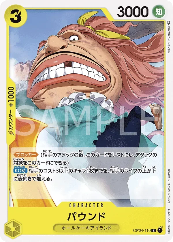 パウンド 「OP04-110」「JP」