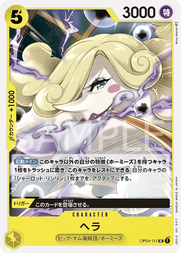 ヘラ 「OP04-111」「JP」