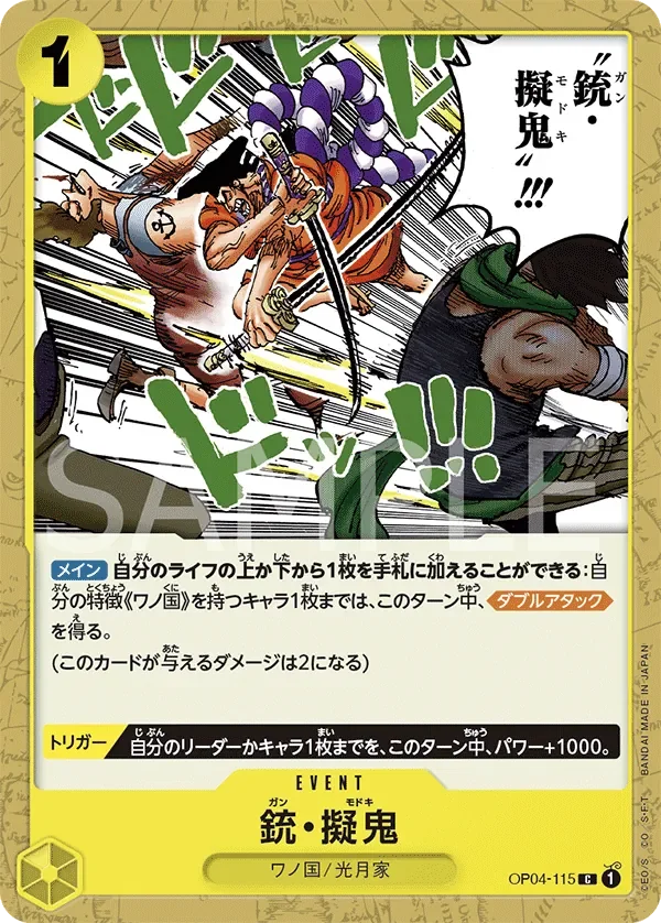 銃・擬鬼 「OP04-115」「JP」