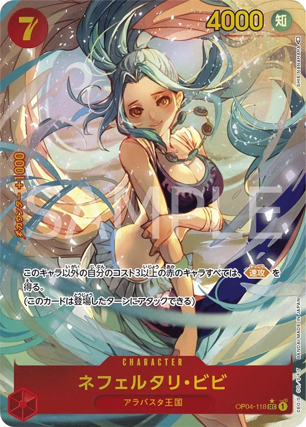 ネフェルタリ・ビビ 「OP04-118」 — Kingdoms of Intrigue aa「JP」