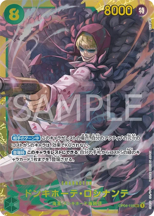 ドンキホーテ・ロシナンテ 「OP04-119」「JP」