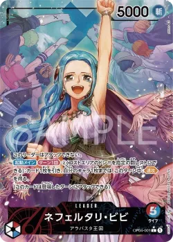 ネフェルタリ・ビビ 「OP04-001」 — Kingdoms of Intrigue aa「JP」