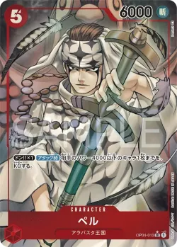 ペル 「OP04-013」 — Kingdoms of Intrigue aa「JP」