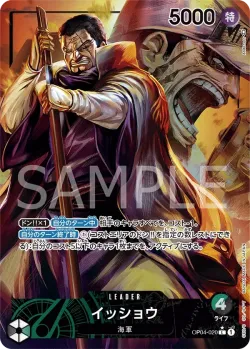 イッショウ 「OP04-020」 — Kingdoms of Intrigue aa「JP」