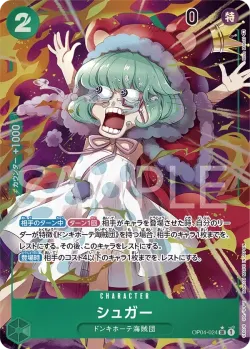 シュガー 「OP04-024」 — Kingdoms of Intrigue aa「JP」