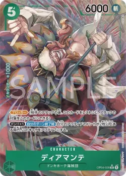 ディアマンテ 「OP04-028」 — Kingdoms of Intrigue aa「JP」
