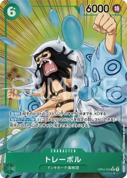 トレーボル 「OP04-030」 — Kingdoms of Intrigue aa「JP」