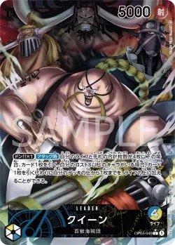 クイーン 「OP04-040」 — Kingdoms of Intrigue aa「JP」