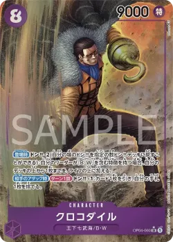 クロコダイル 「OP04-060」 — Kingdoms of Intrigue aa「JP」
