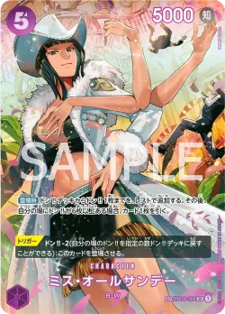 ミス・オールサンデー 「OP04-064」 — Wings of the Captain「JP」