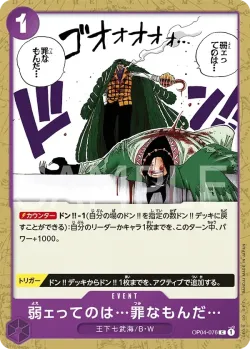 弱ェってのは…罪なもんだ… 「OP04-076」「JP」