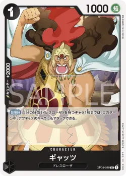ギャッツ 「OP04-080」「JP」