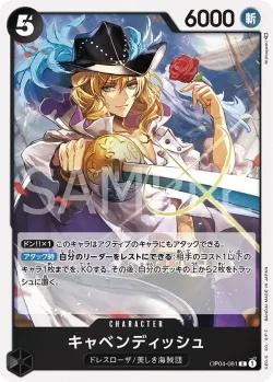 キャベンディッシュ 「OP04-081」「JP」