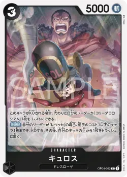 キュロス 「OP04-082」「JP」