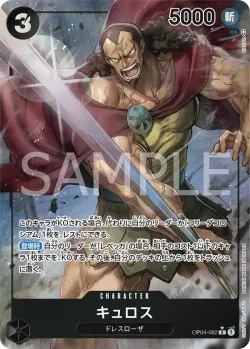 キュロス 「OP04-082」 — Kingdoms of Intrigue aa「JP」