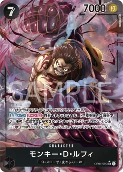 モンキー・D・ルフィ 「OP04-090」 — Kingdoms of Intrigue aa「JP」