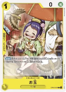 お玉 「OP04-097」「JP」