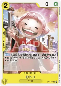 おトコ 「OP04-098」「JP」