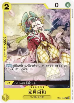 光月日和 「OP04-103」「JP」