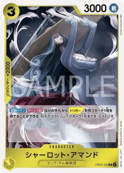 シャーロット・アマンド 「OP04-105」「JP」
