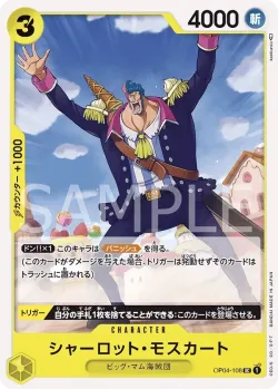シャーロット・モスカート 「OP04-108」「JP」