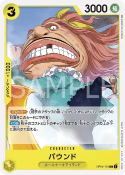 パウンド 「OP04-110」「JP」