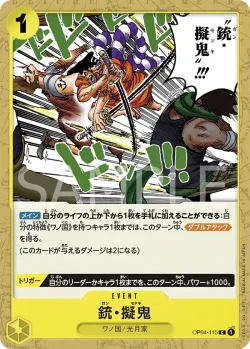 銃・擬鬼 「OP04-115」「JP」