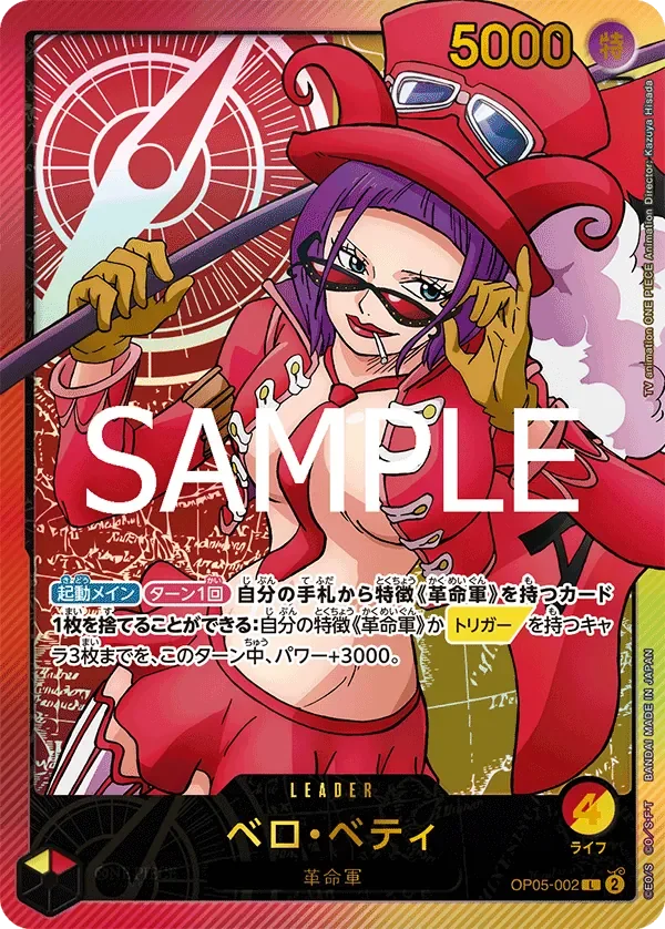ベロ・ベティ 「OP05-002」 — Anime 25th Collection「JP」