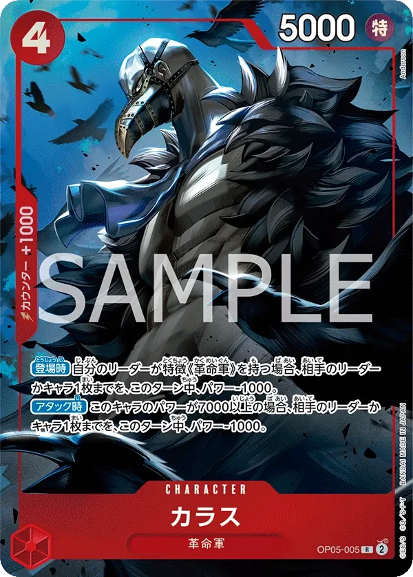 カラス 「OP05-005」 — Premium Card Collection -Best Selection Vol.2- aa「JP」