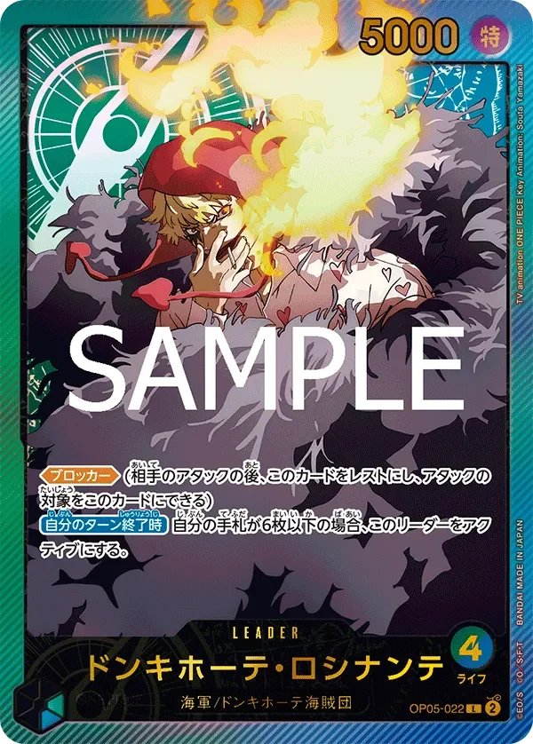 ドンキホーテ・ロシナンテ 「OP05-022」 — Anime 25th Collection「JP」