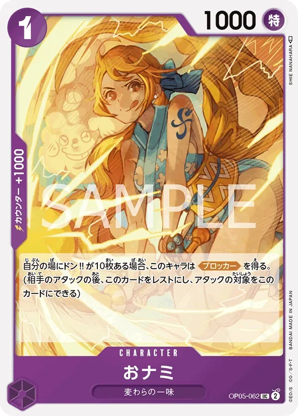 おナミ 「OP05-062」 — Misc. Promos aa「JP」