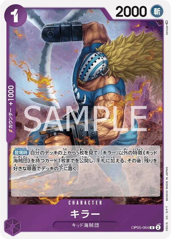 キラー 「OP05-064」「JP」