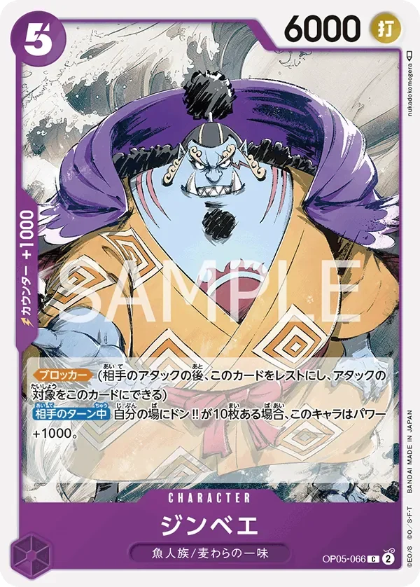 ジンベエ 「OP05-066」「JP」