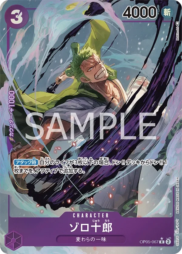ゾロ十郎 「OP05-067」 — Awakening of the New Era aa「JP」