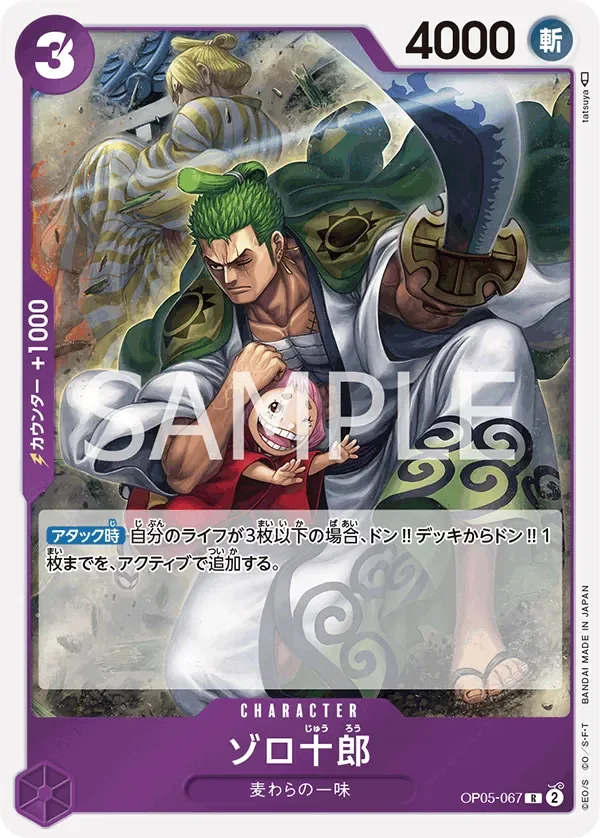 ゾロ十郎 「OP05-067」 — Event Pack Vol.5「JP」