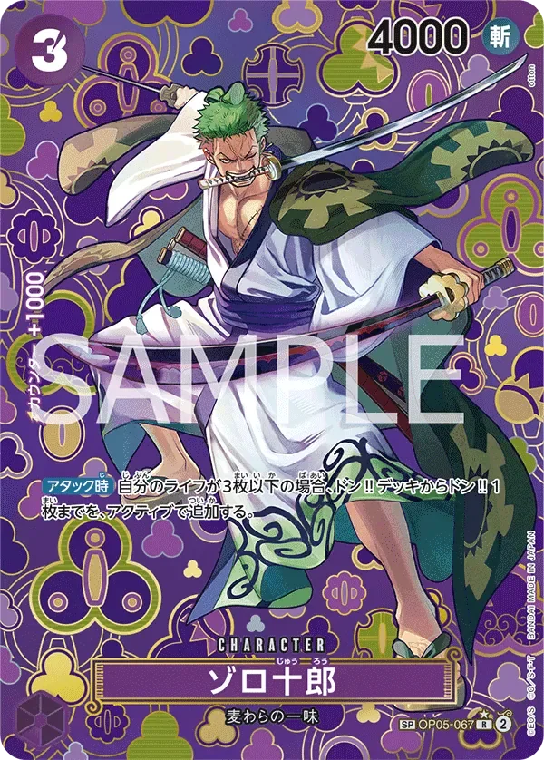 ゾロ十郎 「OP05-067」 — Emperors in the New World「JP」