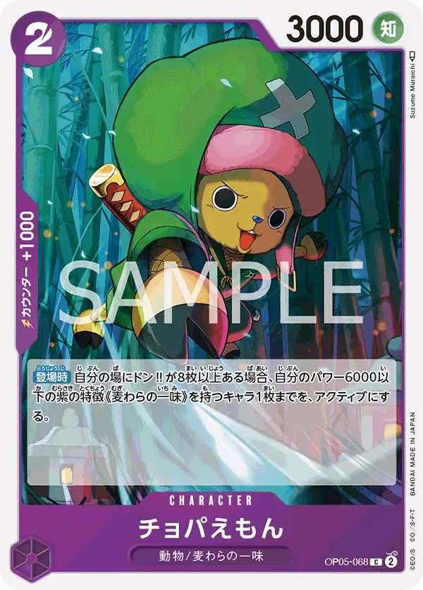 チョパえもん 「OP05-068」「JP」