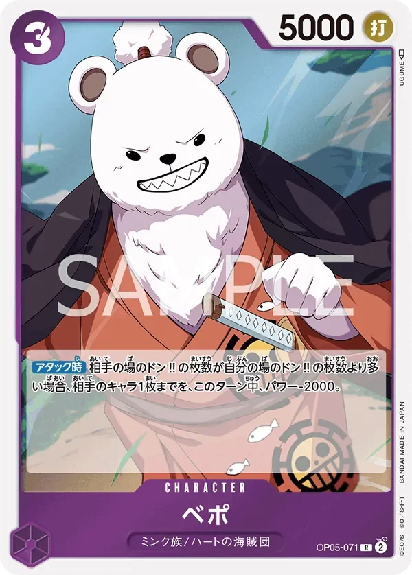 ベポ 「OP05-071」「JP」