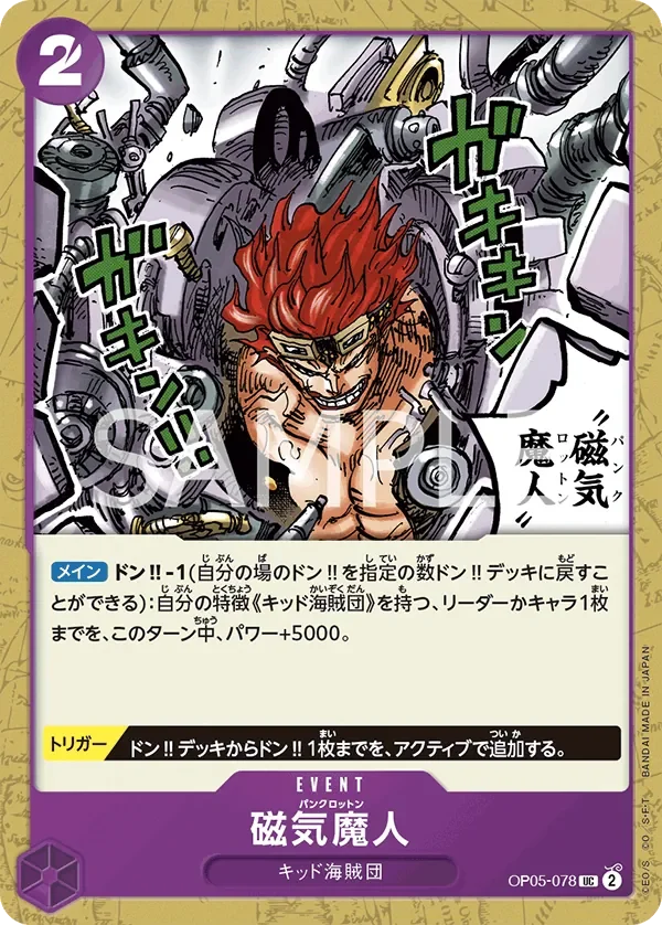 磁気魔人 「OP05-078」「JP」