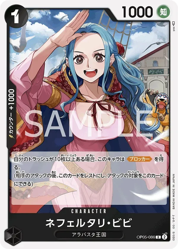 ネフェルタリ・ビビ 「OP05-086」 — Prize Cards aa「JP」