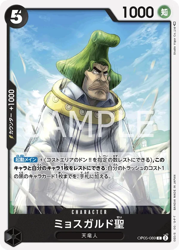 ミョスガルド聖 「OP05-089」「JP」