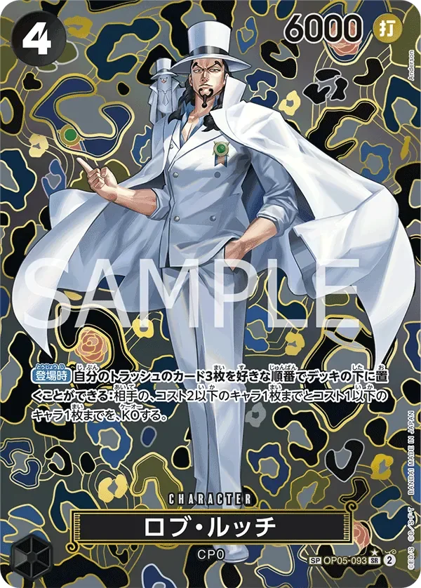 ロブ・ルッチ 「OP05-093」 — Emperors in the New World「JP」