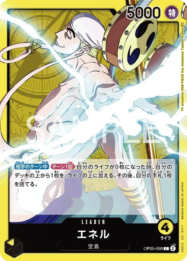エネル 「OP05-098」 — Misc. Promos「JP」