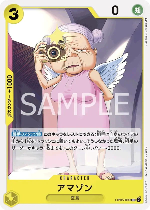 アマゾン 「OP05-099」「JP」