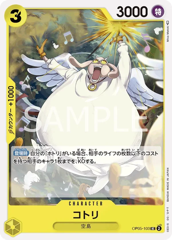 コトリ 「OP05-103」「JP」