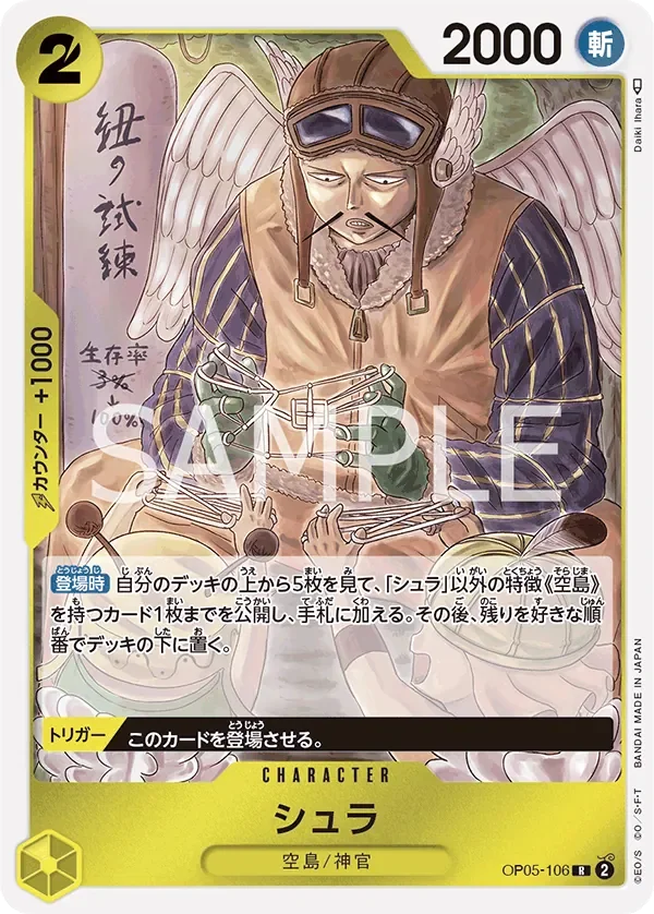 シュラ 「OP05-106」「JP」